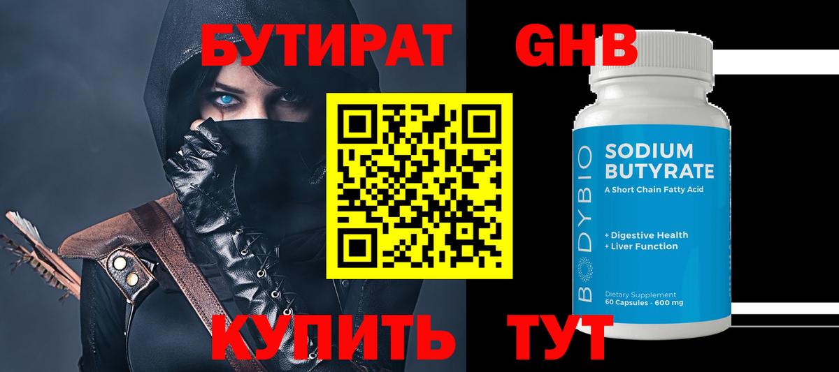 Бутират 99%  Вход с VPN  Семёнов 