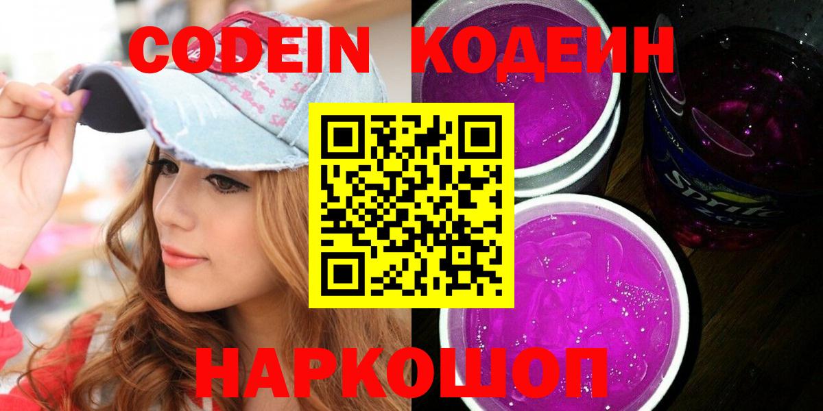 Кодеиновый сироп Lean Purple Drank Семёнов