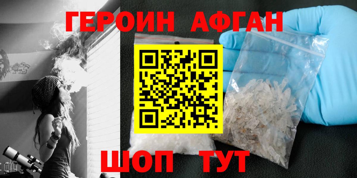 ГЕРОИН Heroin  Вход с VPN  Семёнов 