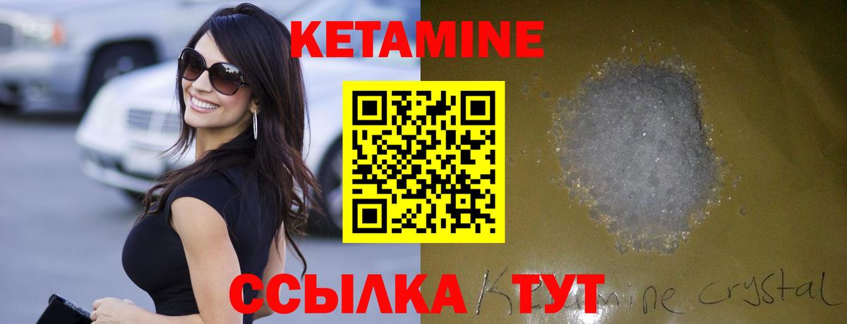 КЕТАМИН VHQ Семёнов