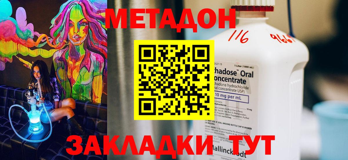 Метадон methadone  Вход с VPN  площадка клад  Семёнов  Метадон кристалл 
