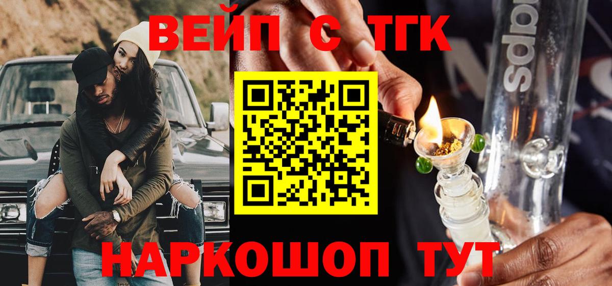Дистиллят ТГК вейп с тгк  Вход с VPN  Дистиллят ТГК вейп  блэк спрут зеркало  Семёнов 